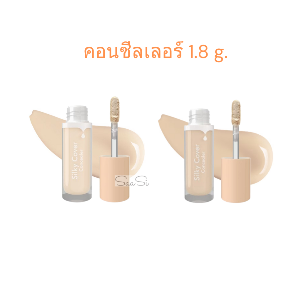 รุ่นใหม่ ฝาเหลี่ยม เพิ่มปริมาณ IN2IT Concealer อินทูอิท คอนซีลเลอร์ 1.8 g. ขนาดพกพา