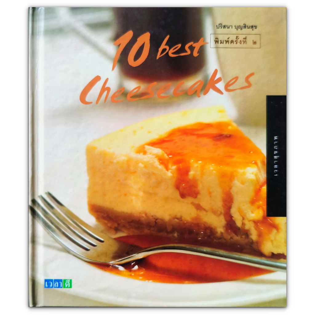 🍰 10 best Cheesecakes หนังสือสอนทำอาหาร
