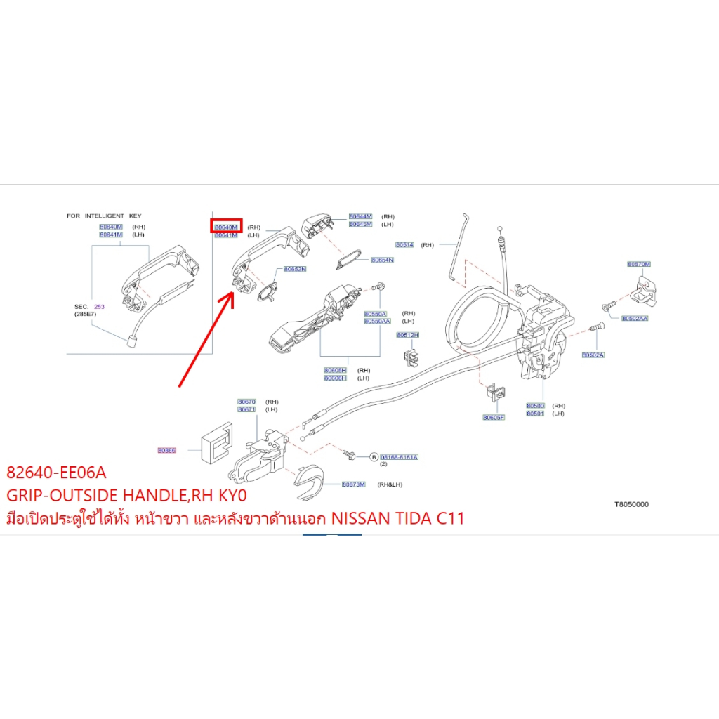 มือเปิดประตูใช้ได้ทั้งหน้าขวาและหลังขวาด้านนอก NISSAN TIDA C11 82640-EE06A GRIP-OUTSIDE HANDLE,RH KY