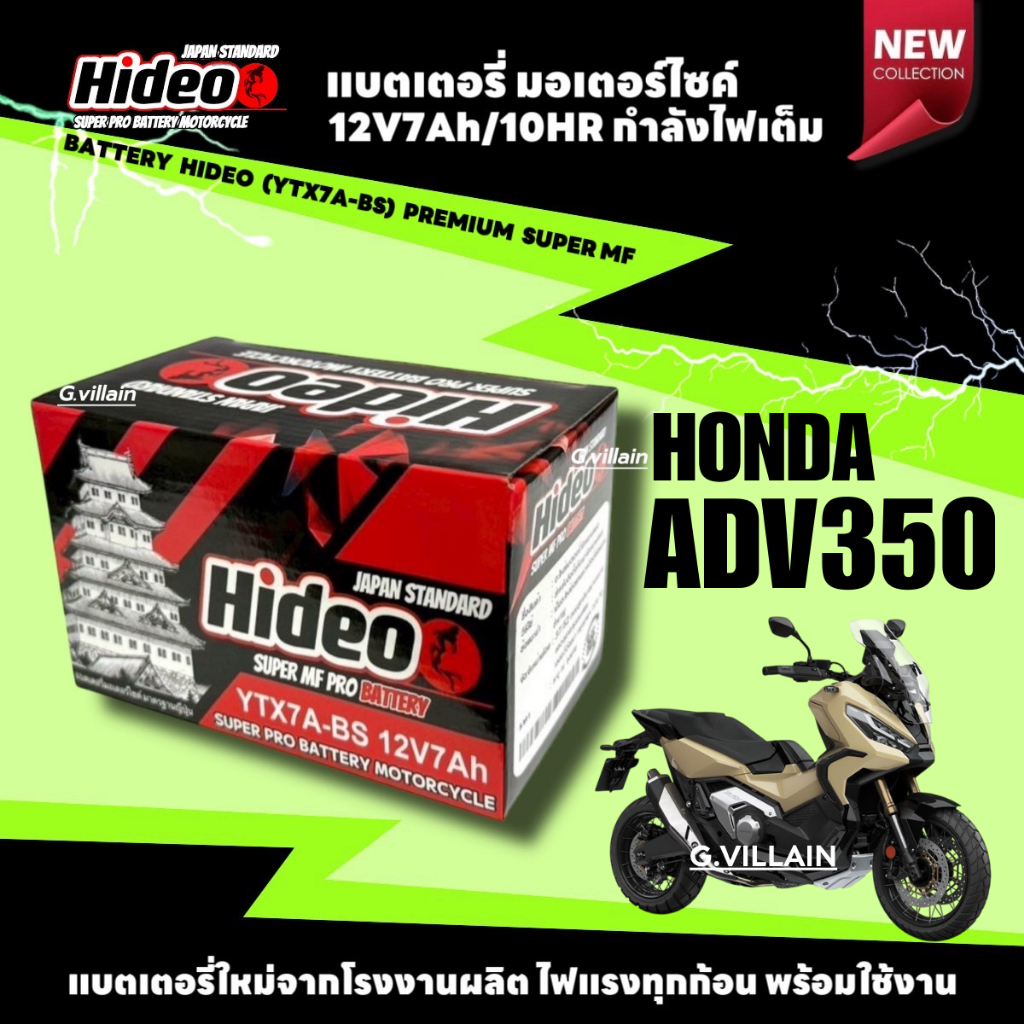 แบตเตอรี่ แบตadv HONDA ADV350 แบตใหม่ ฮอนด้า เอดีวี350 ยี่ห้อ Hideo 12V7Ah/10HR พรีเมี่ยมมีมาตรฐาน