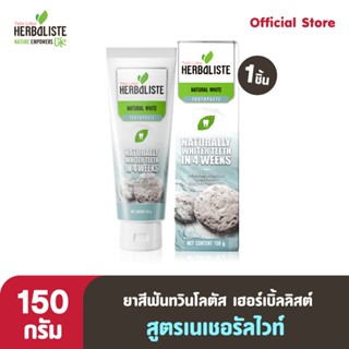ยาสีฟันทวินโลตัสเฮอร์เบิ้ลลิสต์ สูตรเนเชอรัลไวท์ 150กรัม (1 …