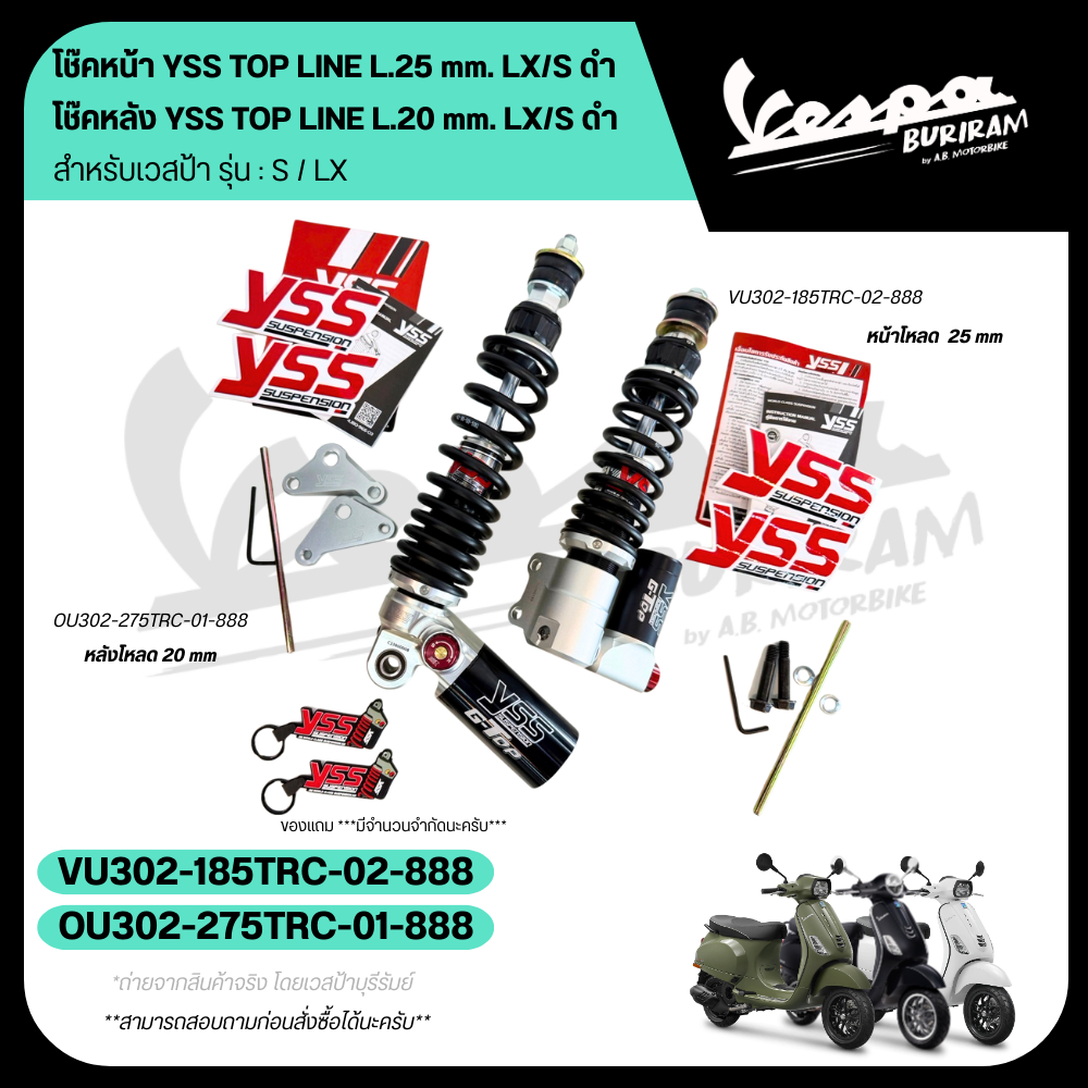 YSS TOP LINE โช๊คอัพ สปริงดำ และ สปริงแดง สำหรับ Vespa LX / S 125-150cc นิว เวสป้า โช๊ค ตรงรุ่น รับป