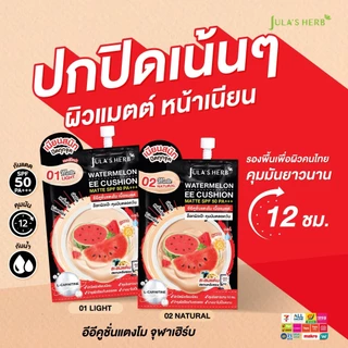 Jula's Herb ครีมจุฬาเฮิร์บ [1 กล่อง]