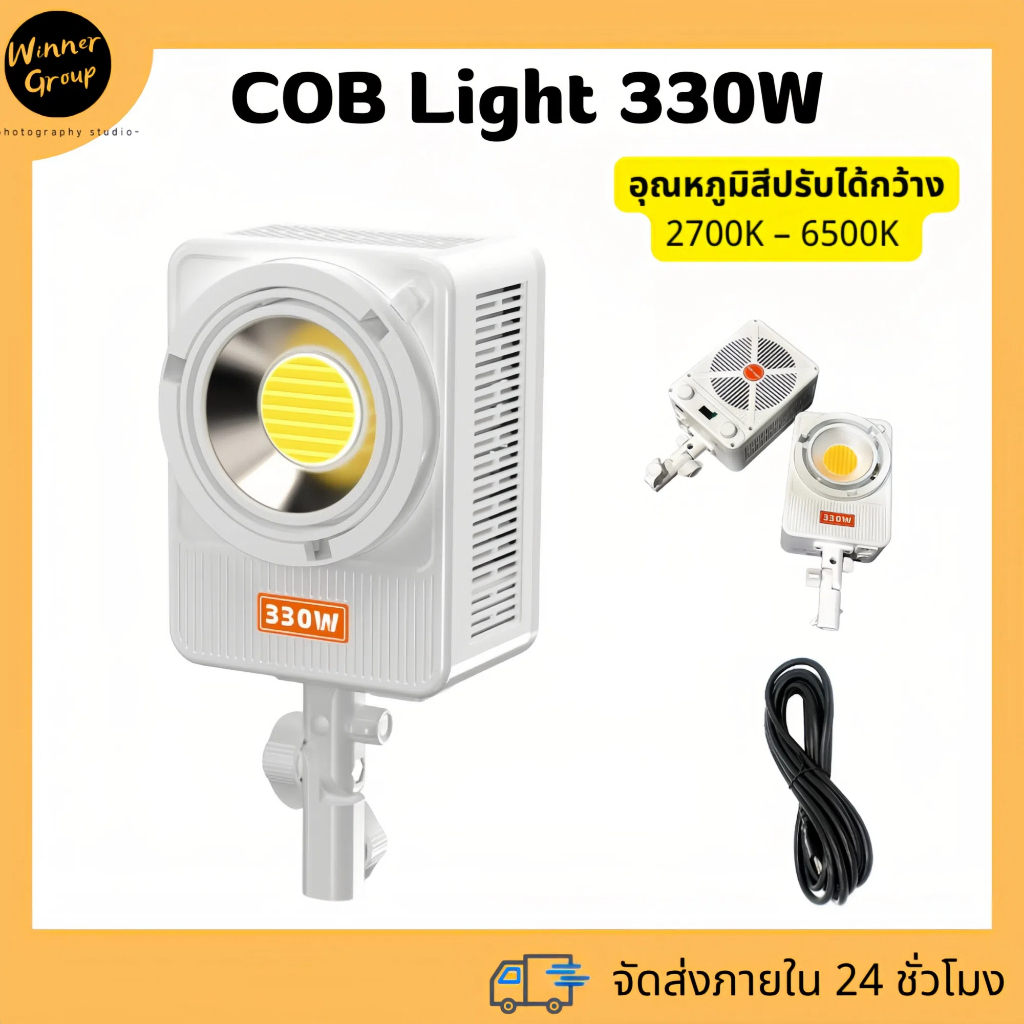 COB Light 330W ไฟถ่ายรูป330วัตต์ Bi-Color 2700-6500k ไฟช่างภาพ VDOไลฟ์ งานแต่ง พร้อมฝาครอบป้องกันไฟ 