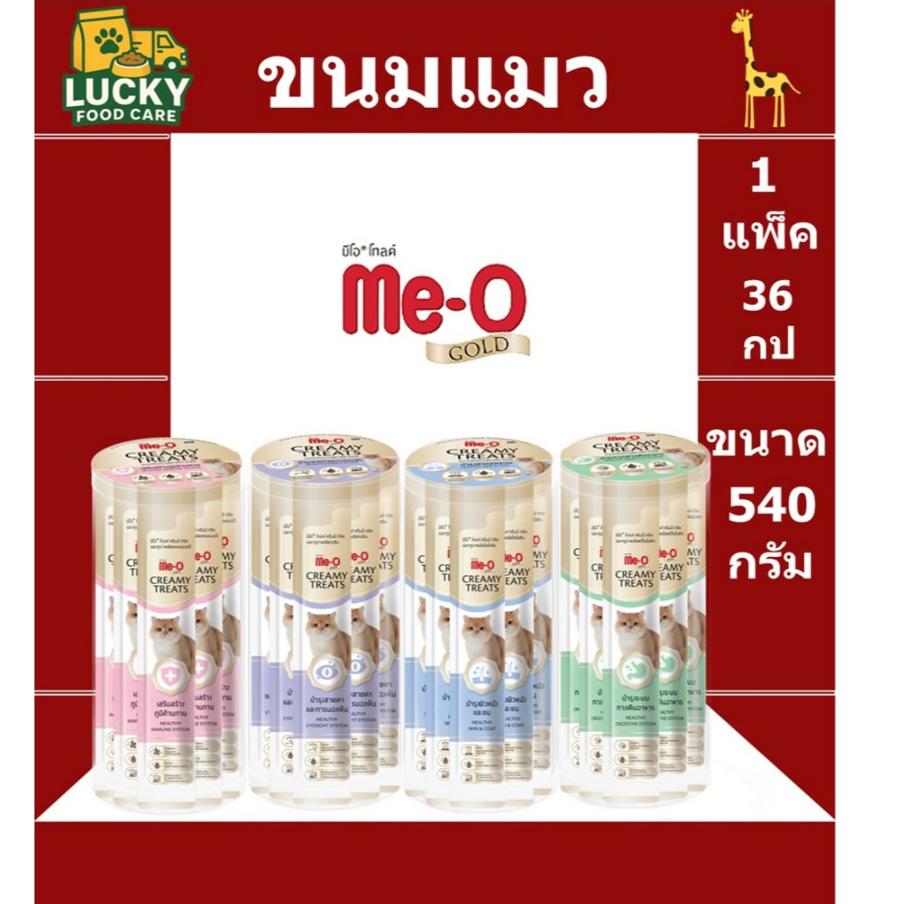 ขนมแมวเลีย Me-o Gold  ทุกสูตร 36 ซอง แบบ กป ขนาด 540 กรัม