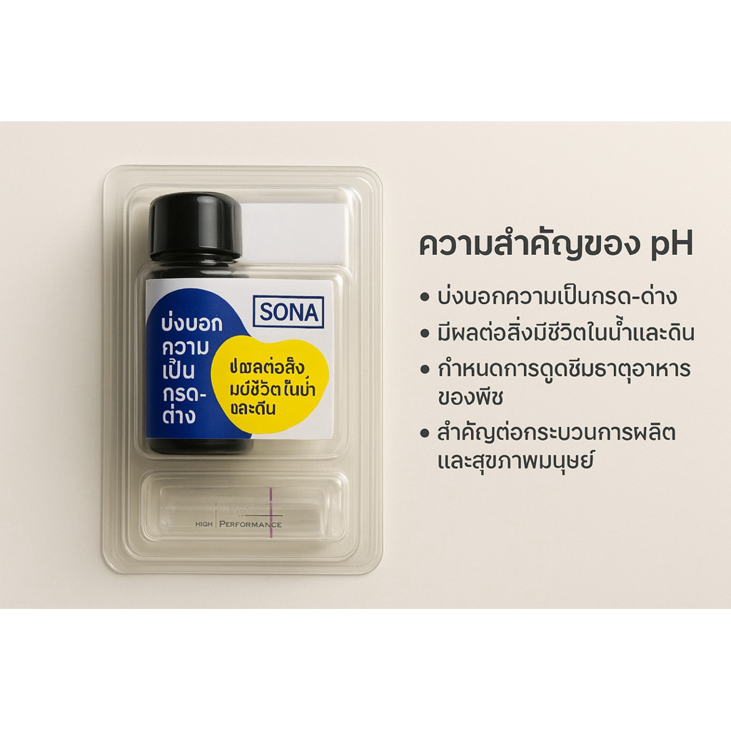 ชุดตรวจคุณภาพน้ำ pH (Para :pH  Test kit) No