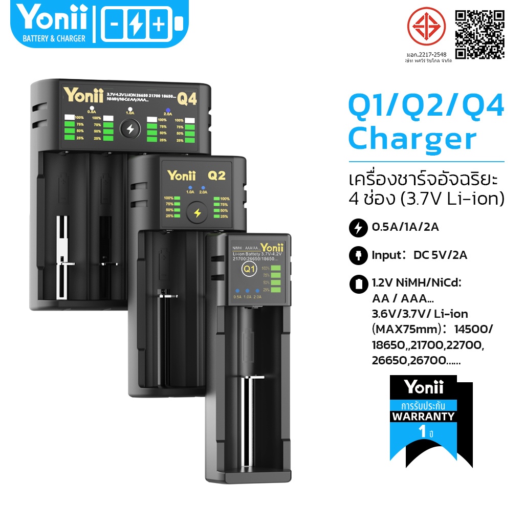Yonii เครื่องชาร์จถ่าน 18650 26650 21700 แบตเตอรี่ลิเธียม 3.7V เลือกความเร็วชาร์จได้ หลายช่อง ชาร์จไว