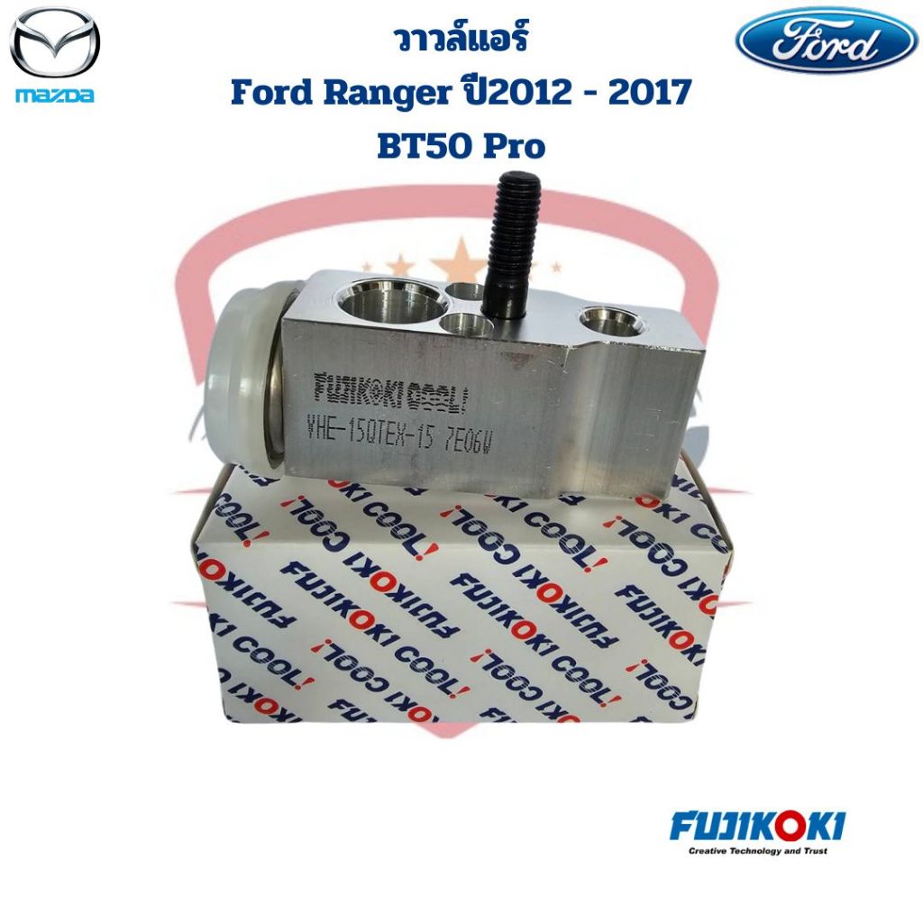 วาล์วแอร์ Ford Ranger ปี2012 Mazda BT50Pro Fujikoki วาวล์แอร์ Ford Ranger 2012 BT50 Pro ฟอร์ดเรนเจอร์ ปี2012 บีที50 โปร