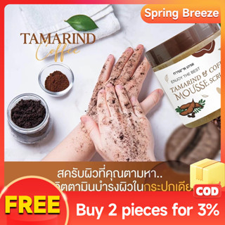 【1+1】สครับมะขาม เนื้อมูส & สครับขมิ้นไพร สูตรสมุนไพร สำหรับผ…