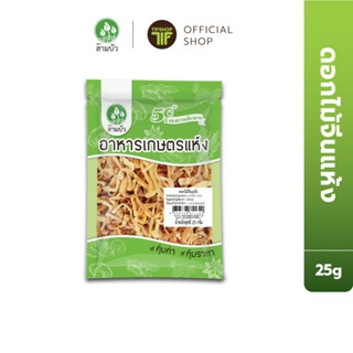 SamBua สามบัว คุ้มค่า ดอกไม้จีนแห้ง 25 กรัม Dried Lily Flowe…