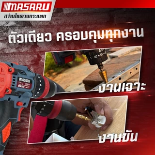 MASARU สว่านไขควงกระแทก รุ่น SCDI-105 สว่าน 2in1 ไขควงไร้สาย สว่านเปลี่ยนหัวได้ แบตเตอรี่ลิเธียม