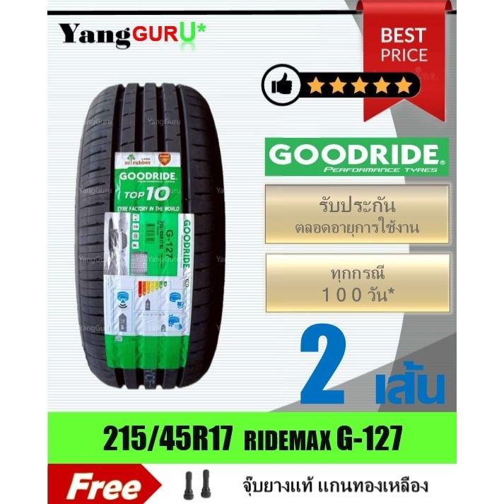ยางรถยนต์ 215/45R17 GOODRIDE กู๊ดไรด์ RideMax G-127 ยางรถเก๋ง/SUV ขอบ17 (จำนวน 2 เส้น ยางปี 2025)