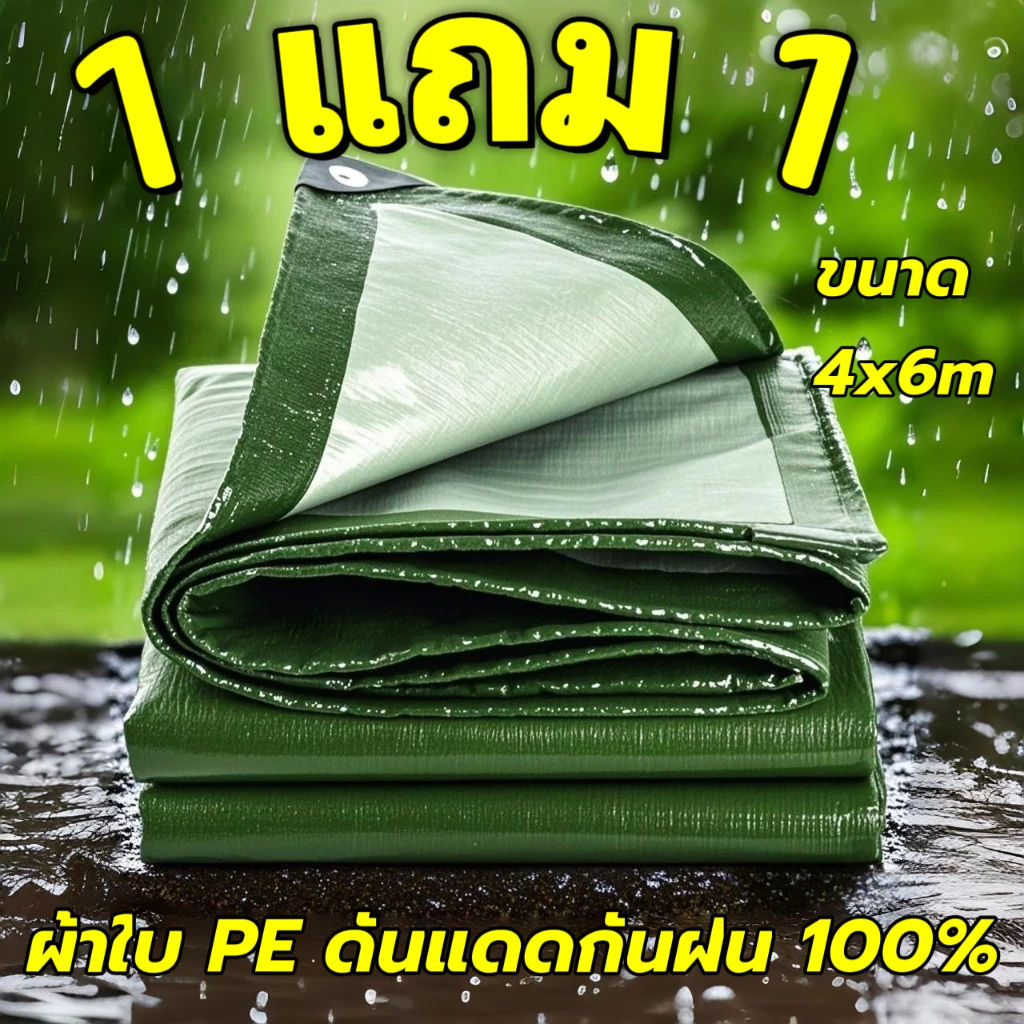 ผ้าคลุมรถ ผ้าใบกันแดดกันฝน (มีตาไก่) ผ้าใบบังแดด PE ผ้าใบ 2x2 2x3 2x4 4x5 4x6 6x8 10x12 ผ้าใบกันฝน Field selection