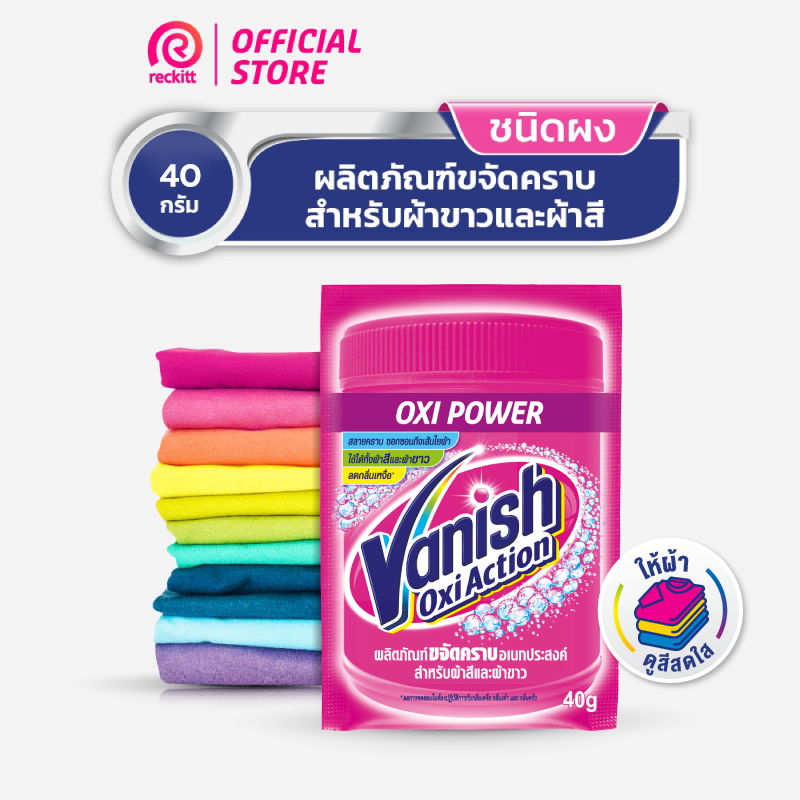 Vanish แวนิช ผลิตภัณฑ์ขจัดคราบอเนกประสงค์ ผ้าขาวและผ้าสี 40 กรัม x12