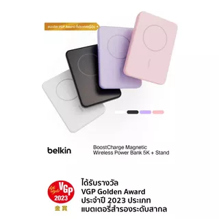 Belkin BPD004 Power Bank 5,000mAh แบตสำรองแม่เหล็ก MagSafe ชาร์จไร้สาย 7.5W พร้อมขาตั้ง สำหรับ iPhone (ไม่มี CCC)
