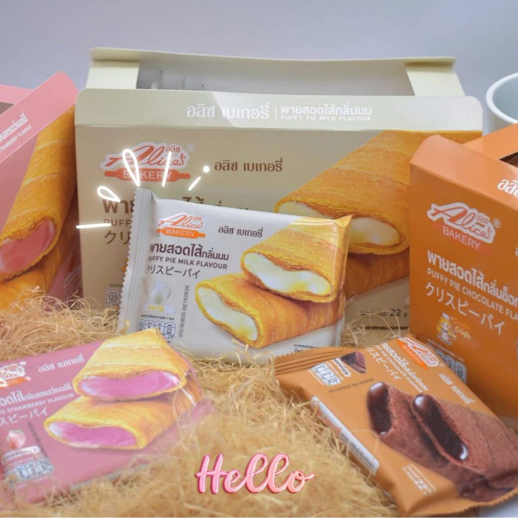 [ส่งทันที ส่งด่วน] ใหม่ พัฟฟี่พาย อลิซ กำลังฮอต พายสอดไส้ กรอบนอก ไส้แน่น   ขนาด 35 กรัม/แพ็ค 1 กล่องมี 12 แพ็ค - รูปที่ 2