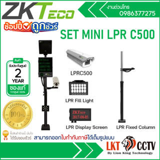 *มีราคาส่ง ZKTeco SET Mini LPR C500 กล้องตรวจจับป้ายทะเบียนร…