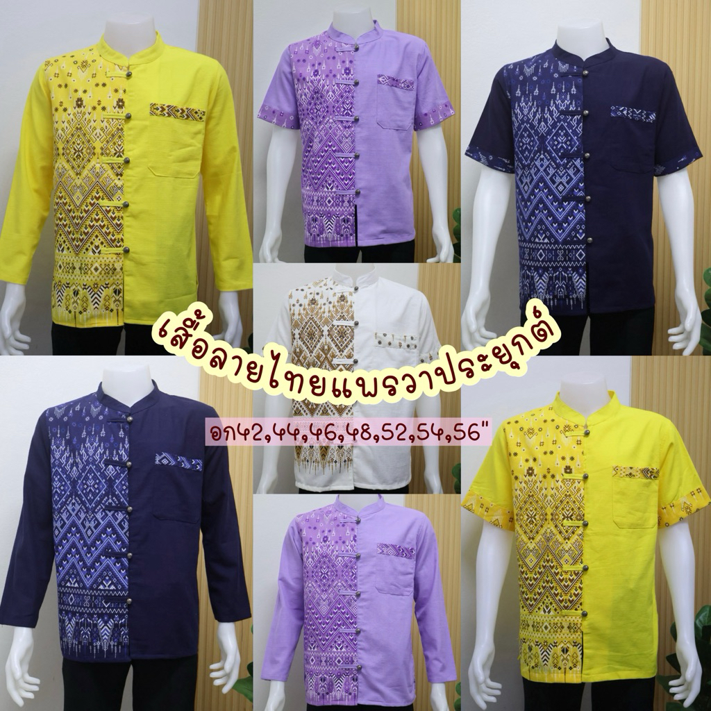 เสื้อลายแพรวาไทยประยุกต์💙ลายใหม่💜ทรงสวยอก42-56นิ้ว🩷งานพิมพ์ลาย