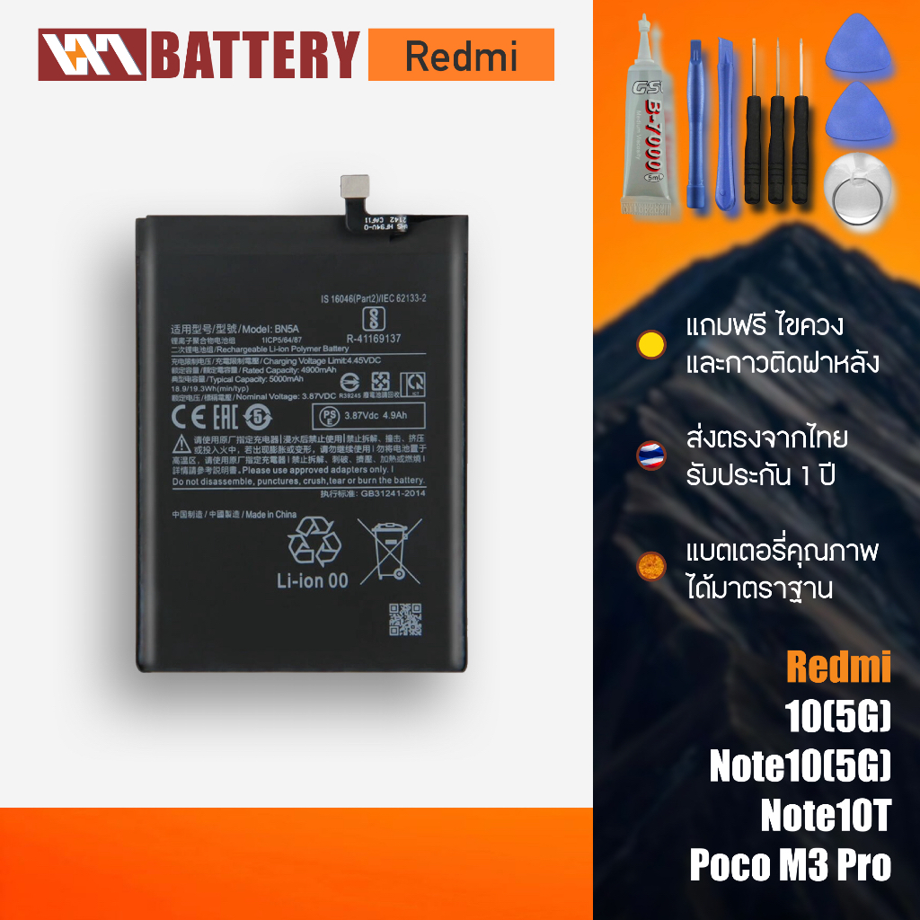 แบตเตอรี่ Redmi รุ่น 10(5G)/Not10(5G)/Note10T/Poco M3pro(5G) ความจุ 5000mAh ส่งจากไทย (ประกัน1ปี+6เดือน)