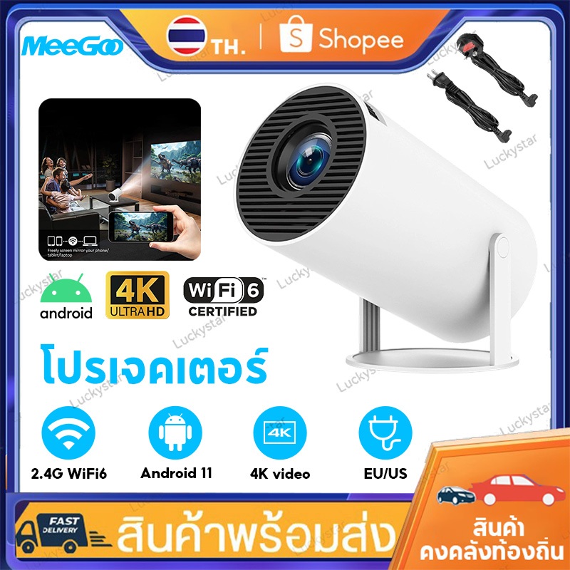 MeeGoo HY300 Pro โปรเจ็กเตอร์พกพา 4K 1080P พร้อมระบบไร้สายดูอัลแบนด์ WIFI6 5G 5.2 บลูทูธ Android 11 