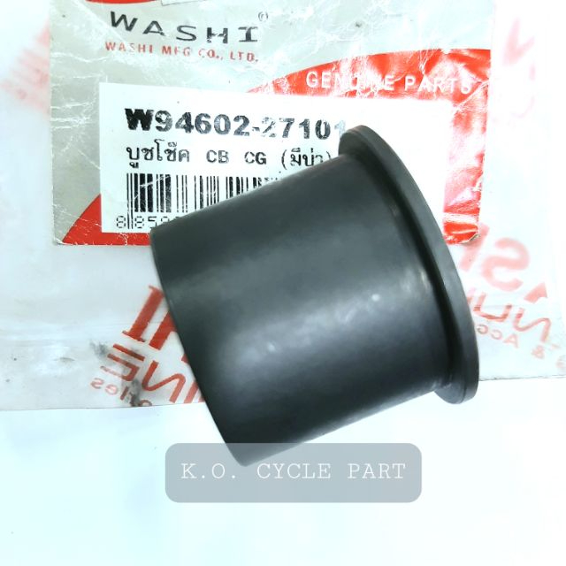 บูชแกนโช๊คหน้า เหล็ก CB100 CG110 JX110 S90 (1 อัน)