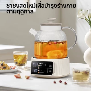 Yotex กาต้มน้ําไฟฟ้า หม้อเพื่อสุขภาพ 1.5 ลิตร นัดหมายอัจฉริยะ ที่กรองชาแบบถอดได้ กาต้มน้ำเพื่อสุขภาพอเนกประสงค์