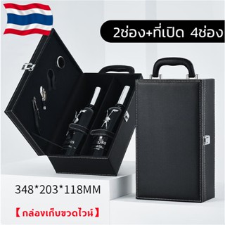 กล่องเก็บขวดไวน์ 2ช่อง+ที่เปิด 4ช่อง หนังสัมผัสนุ่มใส่ไวน์ขน…