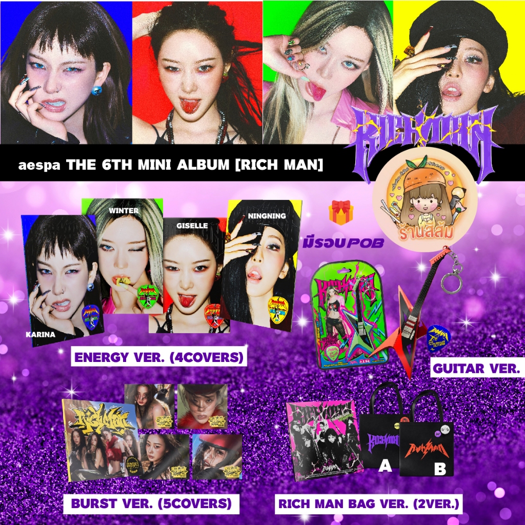 [พร้อมส่ง] aespa เอสป้า - The 6th Mini Album [Rich Man] อัลบั้ม - RICH MAN BAG / BURST / ENERGY / GUITAR