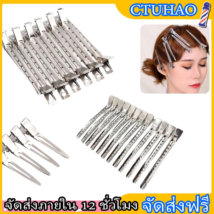 BOFEI กิ๊บปากเป็ดเหล็ก ​/ กิ๊บติดผมปากเป็ด / กิ๊บหนีบสแตนเลส  / กิ๊บหนีบแบ่งช่อผม / กิ๊บสีเงิน 12 ชิ้น/แพ็ค