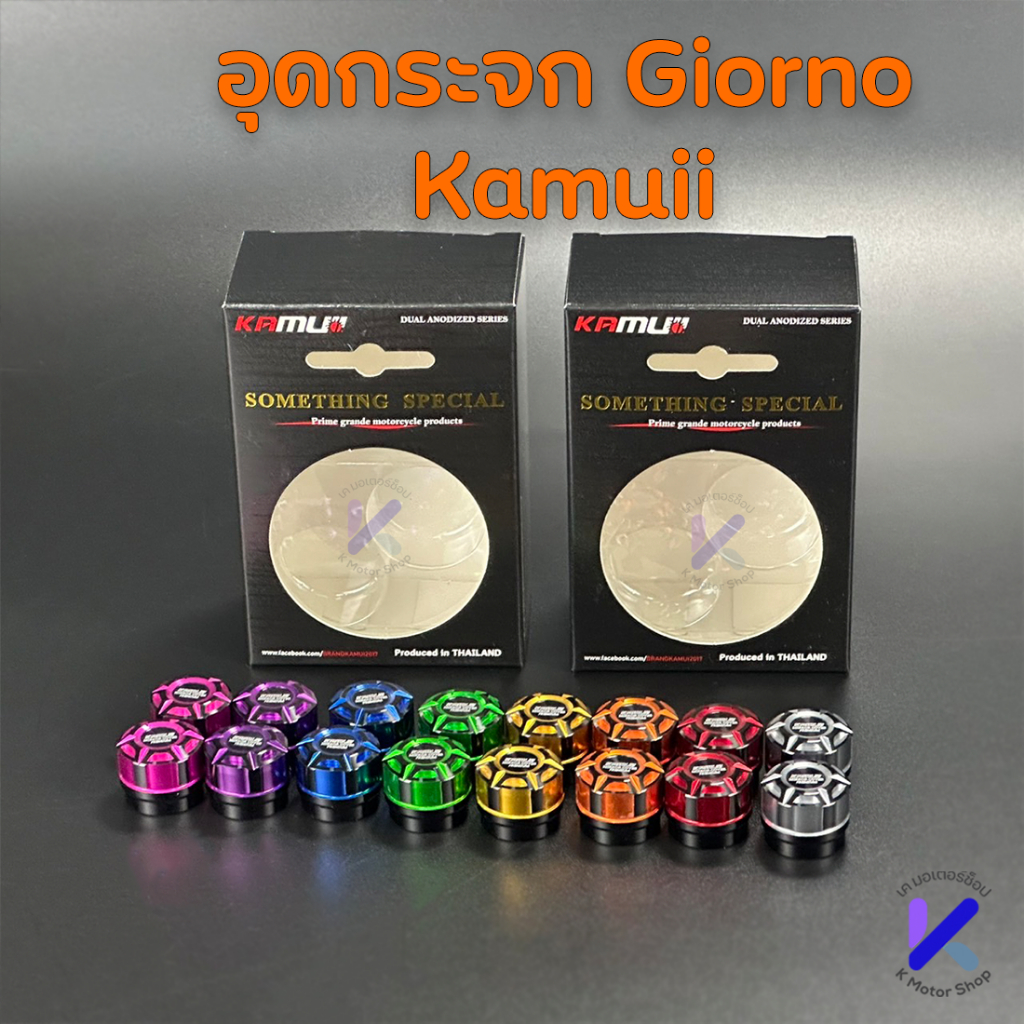อุดกระจก GIORNO ปั๊มเดิม  Kamui ครอบรูกระจก คามูอิ ทูโทน ปิดรูกระจก ปิดกระจกจีออโน่