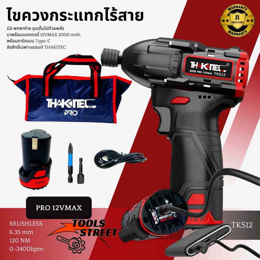 THAKITEC ไขควงกระแทกไร้สาย ไขควงไร้สาย แบตเตอรี่ลิเธียมไอออน 12VMAX วัสดุทนทาน พร้อมอุปกรณ์ของแถม