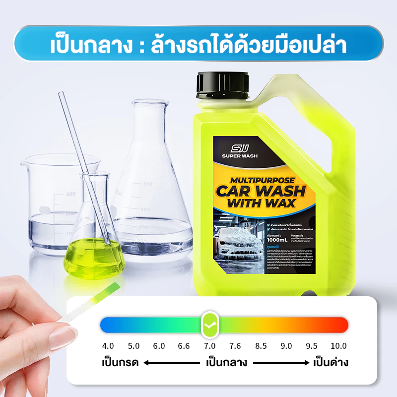SUPERWASH น้ำยาล้างรถยนต์ 3in1   ล้าง เคลือบเงา เคลือบแก้ว   ผสมแว็กซ์คาร์นูบา บราซิล ขจัดคราบฝังแน่น 1L โฟมล้างรถ thumbnail 8