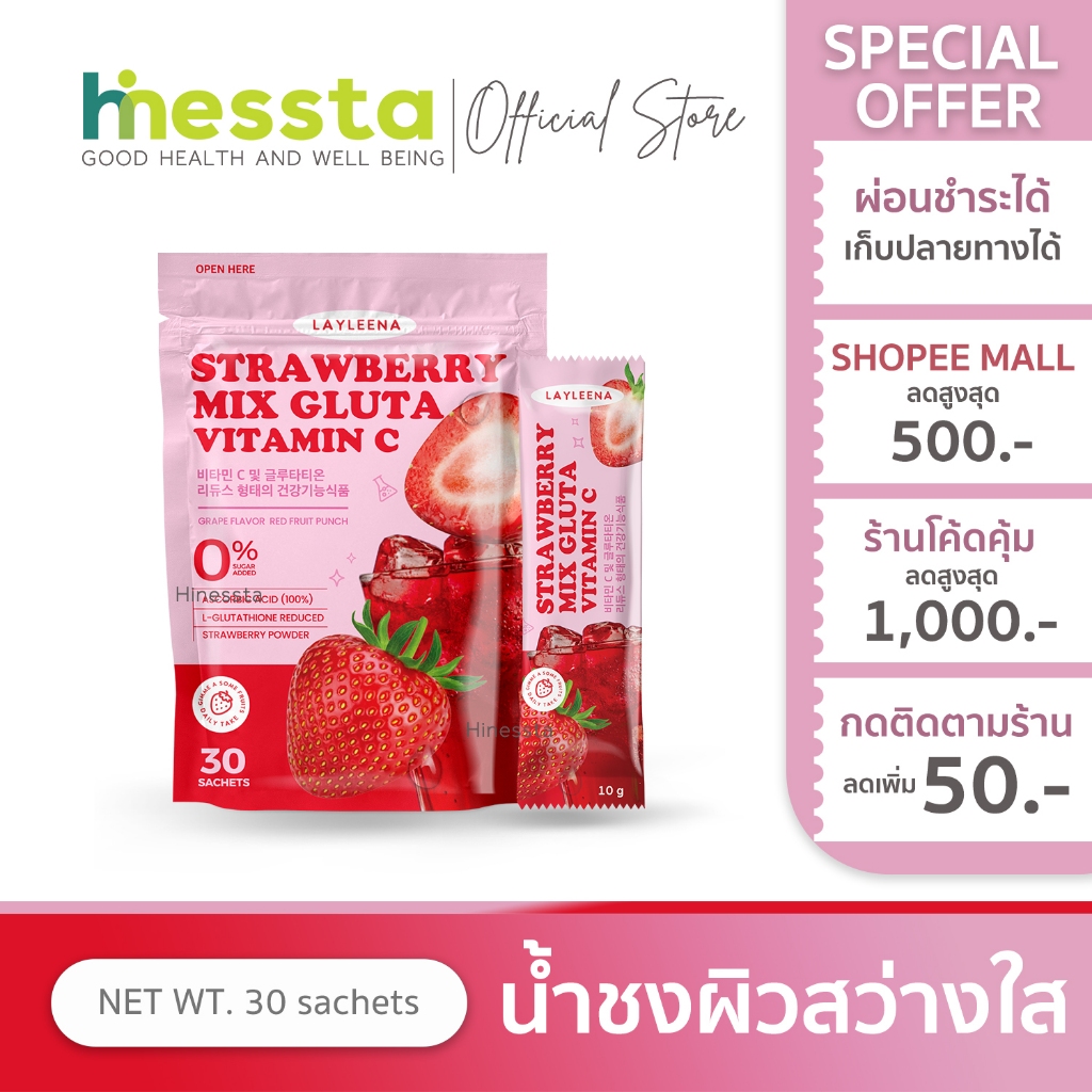 LAYLEENA STRAWBERRY MIX GLUTA VITAMIN Cเลย์ลีน่า สตรอว์เบอร์รี่มิกซ์ กลูต้า วิตามินซี น้ำชงโซรัน ผิวใส