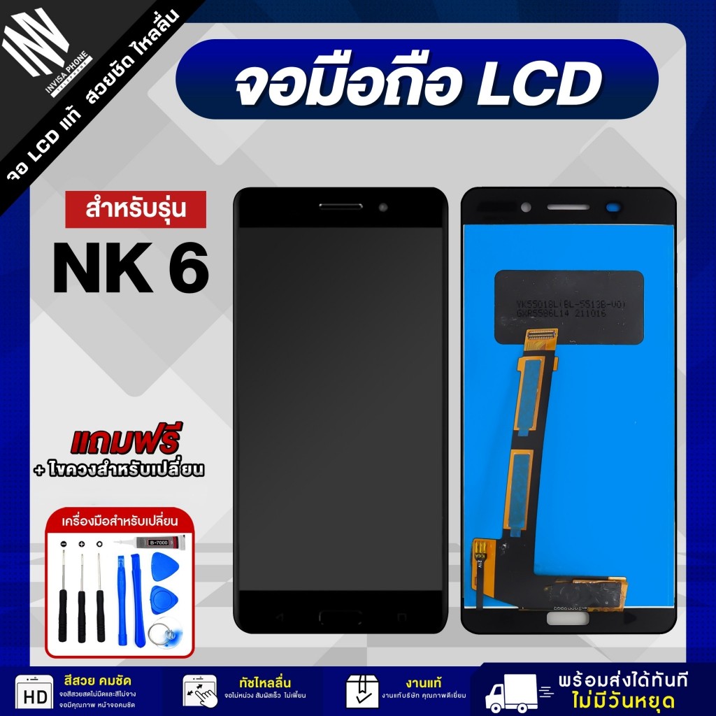 หน้าจอ NOKIA 6 จอแท้ จอชุด LCD Display จอ+ทัช *แถมฟรี*กาว และชุดไขควง (ไม่แถมฟิล์มกันรอย)