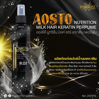 🔥AOSTO NUTRITION MILK HAIR PURFUME สเปรย์น้ำนมเคราตินRC-66 Net 200 ml. 🔥ช่วยบำรุงเส้นผมให้กลับมาสวยเงางามมีน้ำหนัก