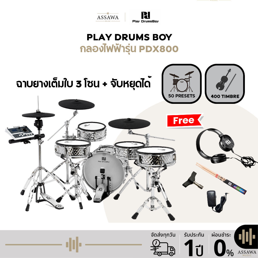 กลองไฟฟ้า Play Drums Boy กลองไฟฟ้า เพลย์ดรัมบอย รุ่น PDX-800 กลองไฟฟ้าชุด 5 ใบ วัสดุโลหะทั้งตัว ฉาบย