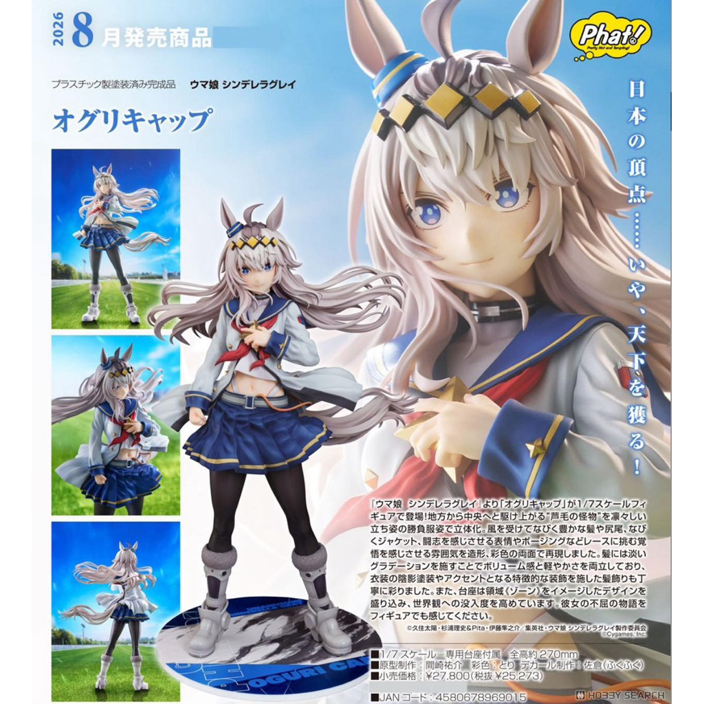 **พรีออเดอร์** Uma Musume Cinderella Gray Oguri Cap 1/7 Complete Figure