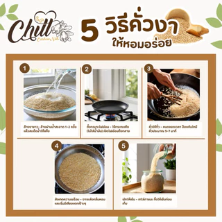 งาขาว (White Sesame) ชนิดยังไม่คั่ว 🍃100g. / 250g. / 500g.🍃