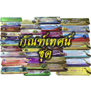 กัณฑ์เทศน์ชุด ดร.จรูญ วรรณกสิณานนท์ สำนักพิมพ์พุทธลีลา