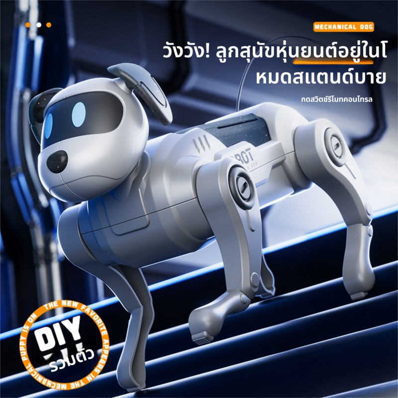 DIYของเล่นประกอบหุ่นยนต์สุนัขอัจฉริยะสำหรับเด็ก หุ่นยนต์สี่ขาไบโอนิคไฟฟ้า ของขวัญสัตว์เลี้ยงกลไกพิเศษสำหรับเด็ก