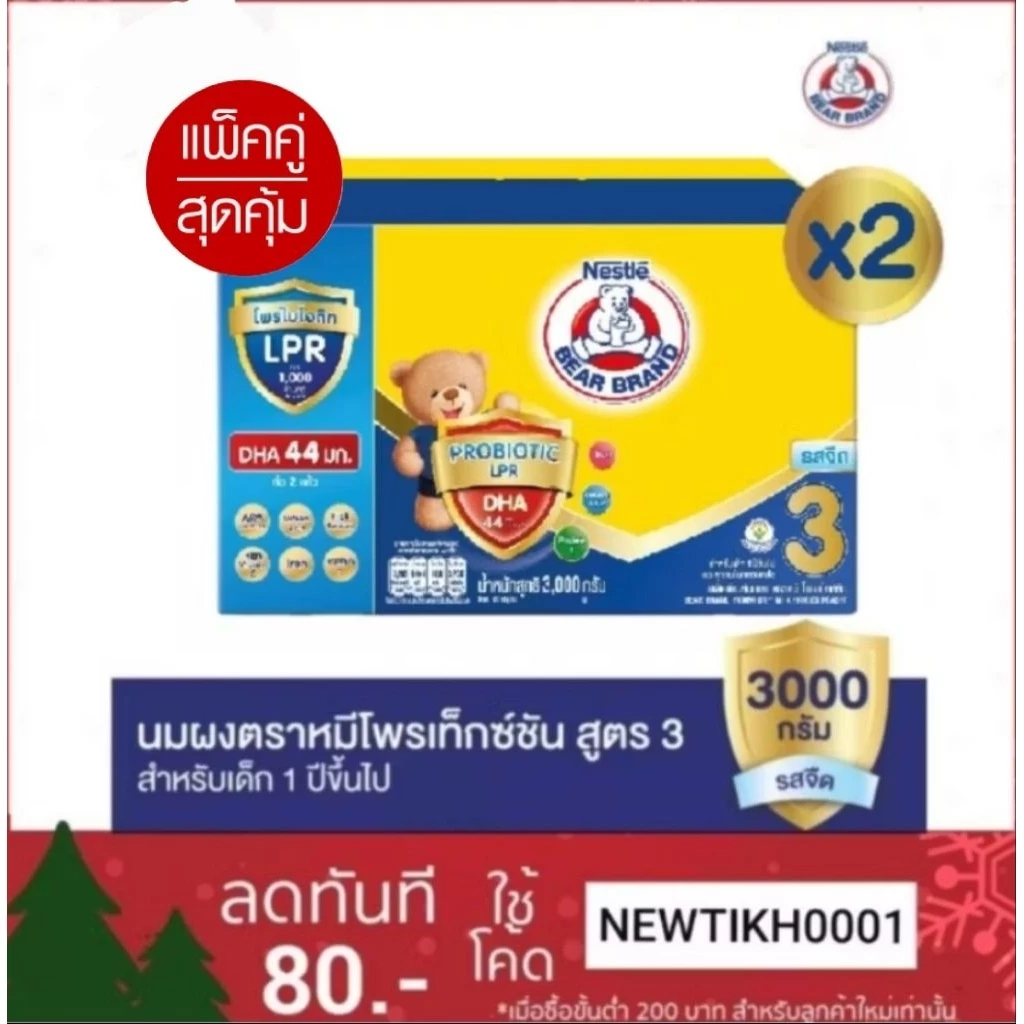 2 กล่อง นมผง ตราหมี รสจืด ขนาด 3000 กรัม 2 กล่อง รวม 6000 กรัม โฉมใหม่ อายุยาว!!!