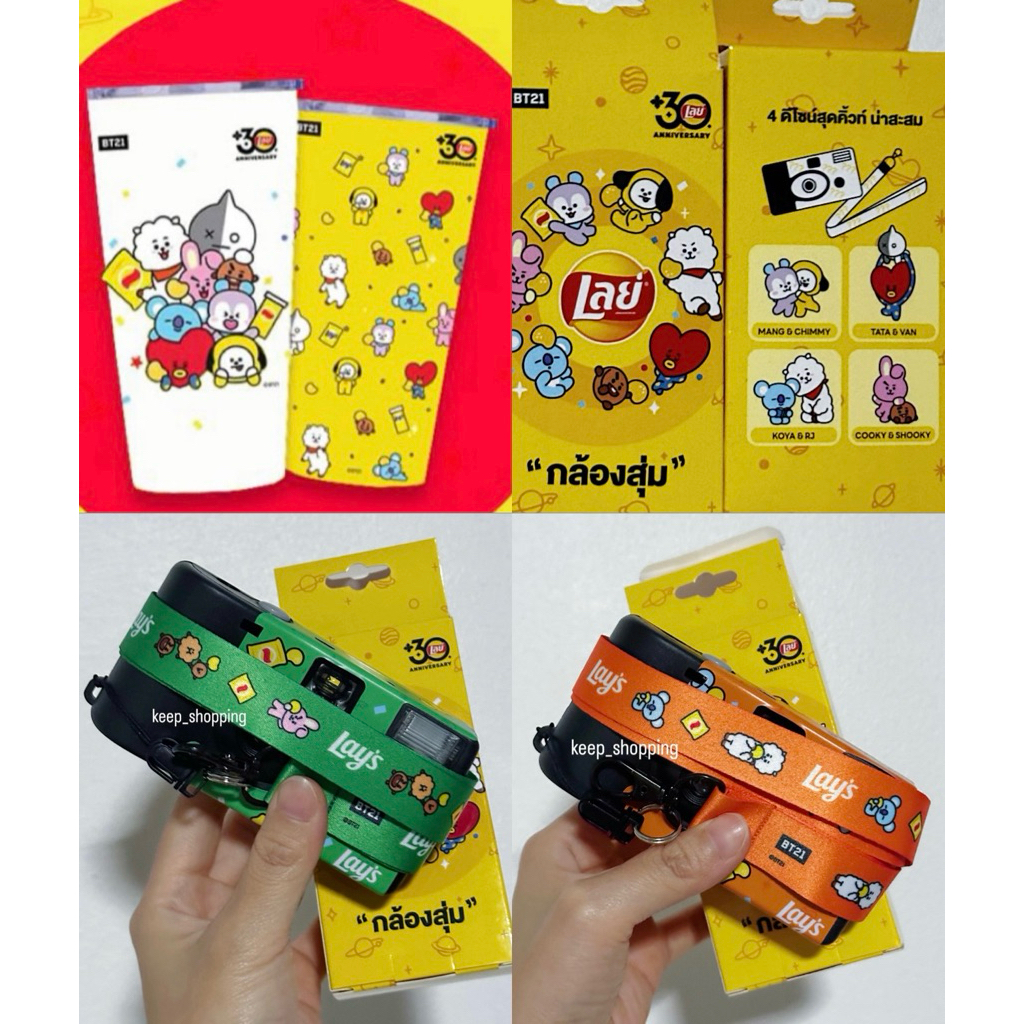 🚩 สินค้าพร้อมส่ง 🥤 BT21 กล้องฟิล์ม / แก้วเก็บความเย็น/ร้อน Lay's 30Y of Joy