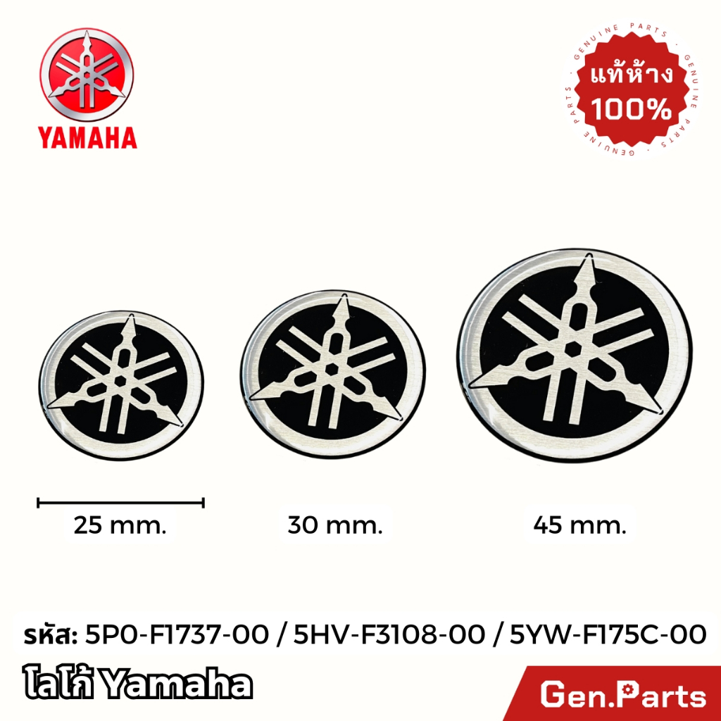 โลโก้ ยามาฮ่า 12 25 30 45mm สติกเกอร์ แท้ศูนย์ Yamaha 5P0-F1737-00 5HV-F3108-00 5YW-F175C ส้อมเสียง