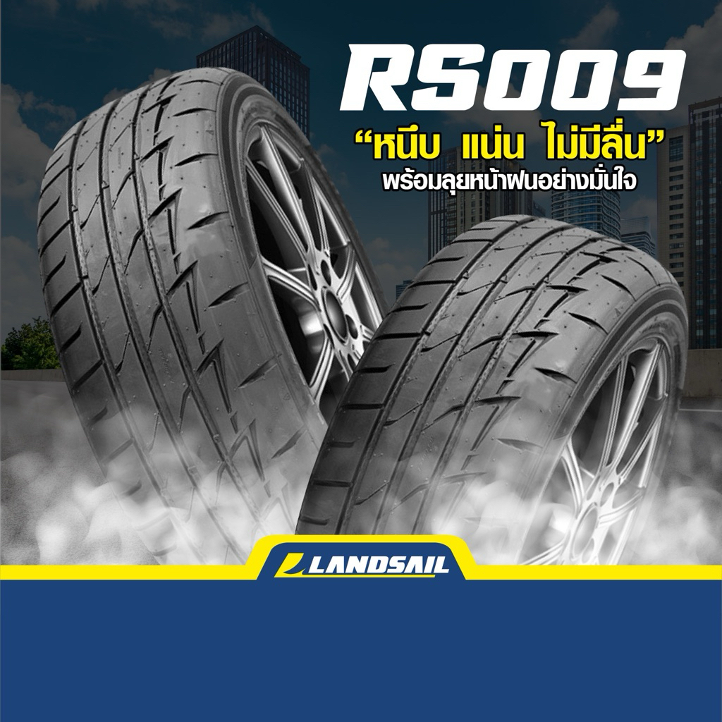 ยางLandsail RS009 # ปี25 ขอบ15 # 195/50/55 # 195/55/15