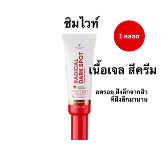 [ แพ็คเกจใหม่ ได้ 1 หลอด 18 กรัม ] ครีม Symwhite377 ครีมซิมไวท์ 377 ฟาวเดอร์สกิน Founderskin__________(ซิมไวท์_1.หลอด)