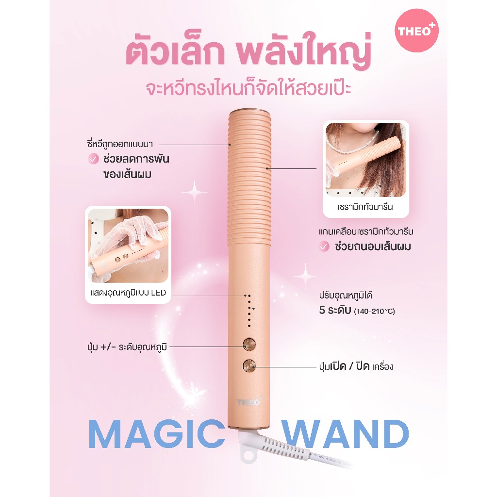 THEO PLUS HAIR STYLING MAGIC WAND หวีไฟฟ้า ผมตรง จัดแต่งทรงผม พกพาสะดวก หวีเมจิก - 2