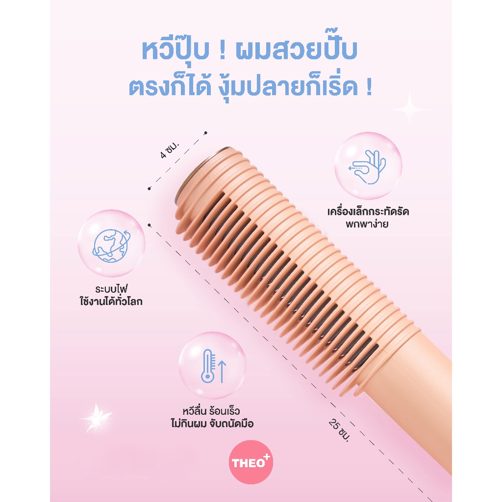 THEO PLUS HAIR STYLING MAGIC WAND หวีไฟฟ้า ผมตรง จัดแต่งทรงผม พกพาสะดวก หวีเมจิก - 5