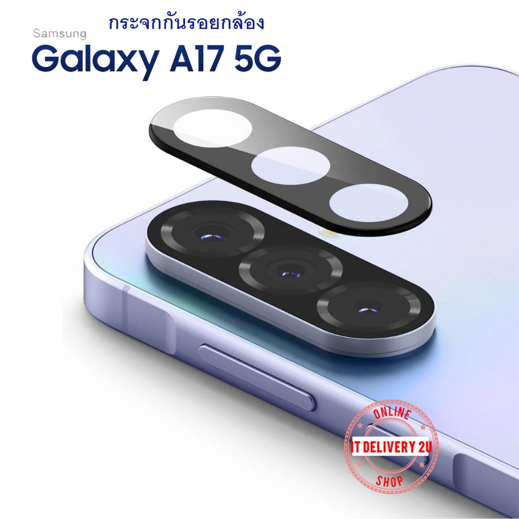 กระจก กันรอยกล้อง Samsung Galaxy A17 (5G) กันรอยเลนส์กล้อง Samsung A17 5G ฟิล์มกล้อง Samsung A17 Cam