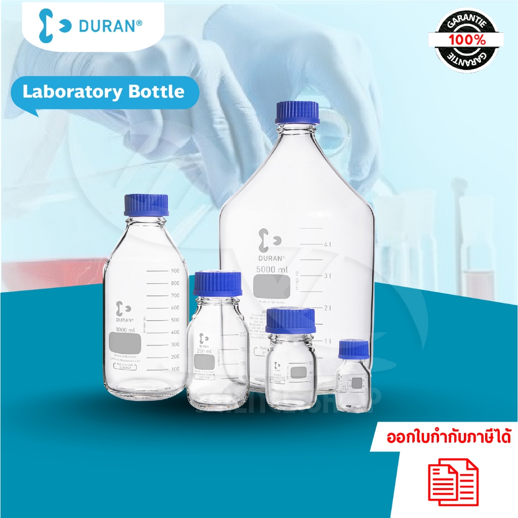 ขวดแก้ว Duran ขวดดูแรน 25-250 ml (Laboratory Bottle clear)