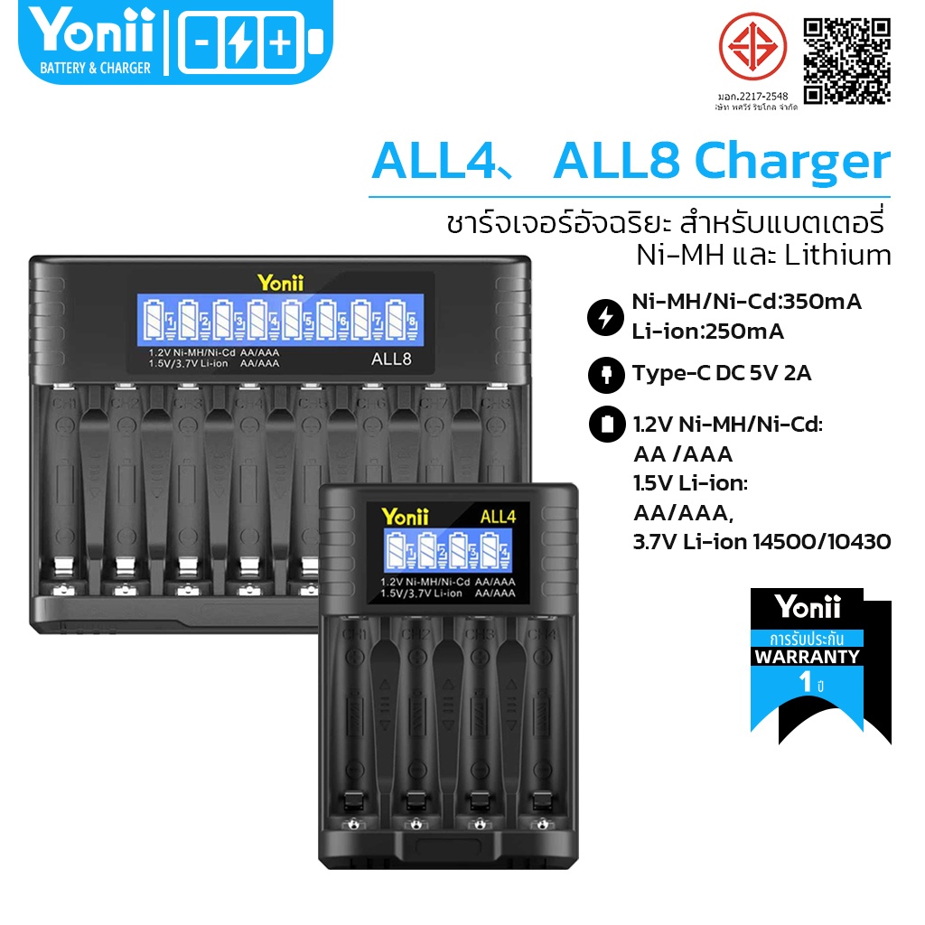 Yonii ALL4 ถ่านชาร์จ AA/AAA 1.2V NI-MH/1.5V/3.7VLi-ion แบบ 4 ช่อง เต็มตัดอัตโนมัต Battery charger